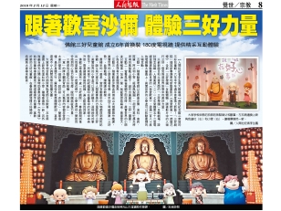 佛館三好兒童館新春換裝 歡喜沙彌與您互動體驗