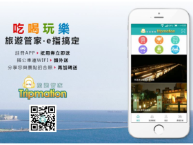 旅遊管家APP內容製作