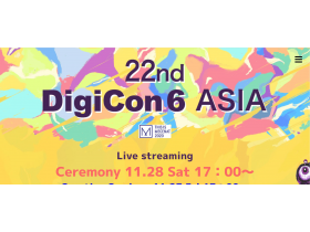 22屆23屆TBS DigiCon6競賽